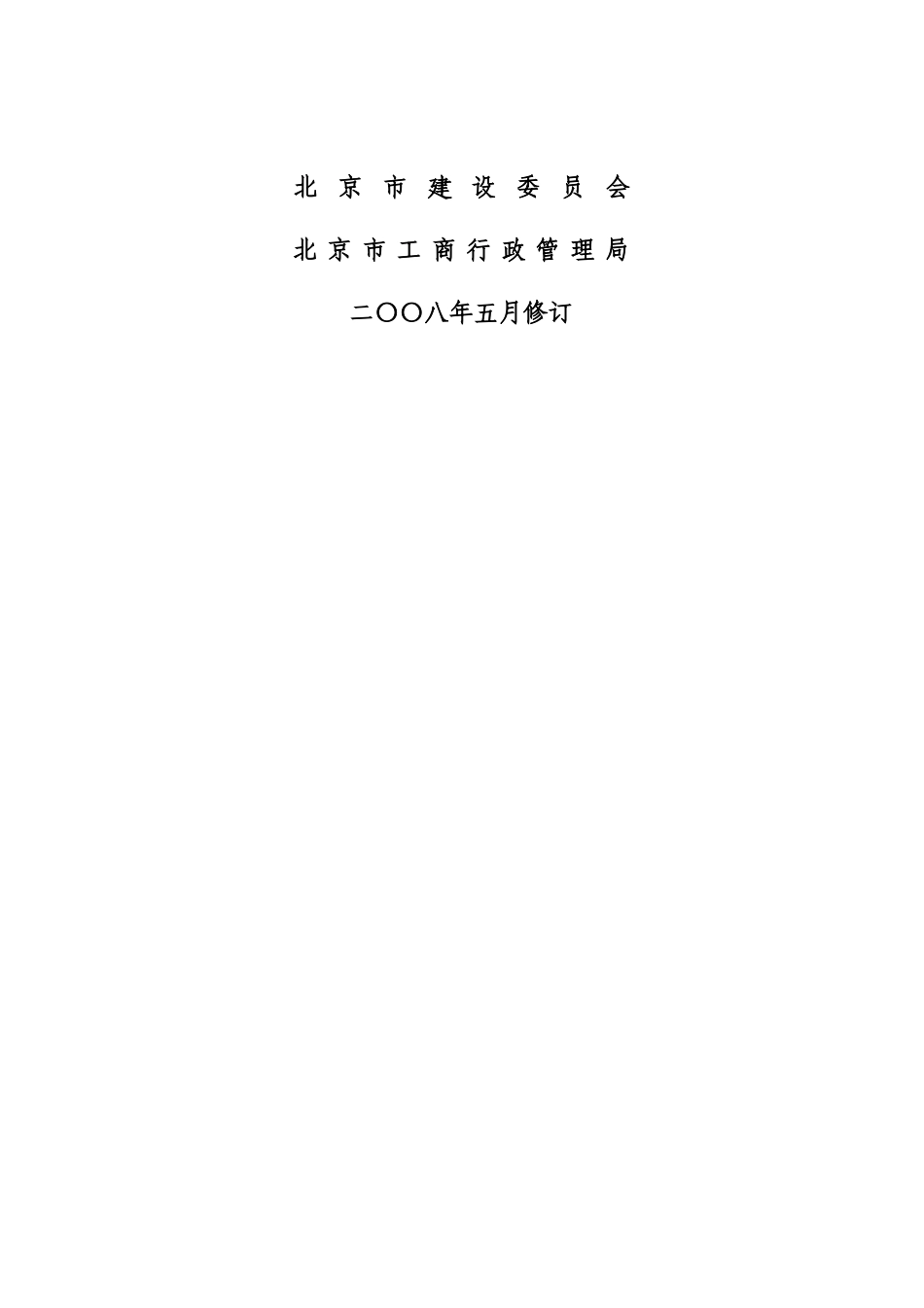 北京租房合同-建委范本_第2页