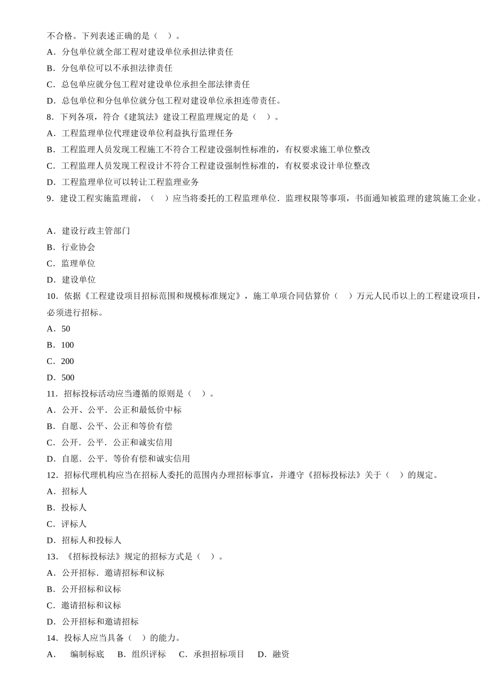 一级建造师建设工程法规及相关知识真题(doc 72页)_第2页