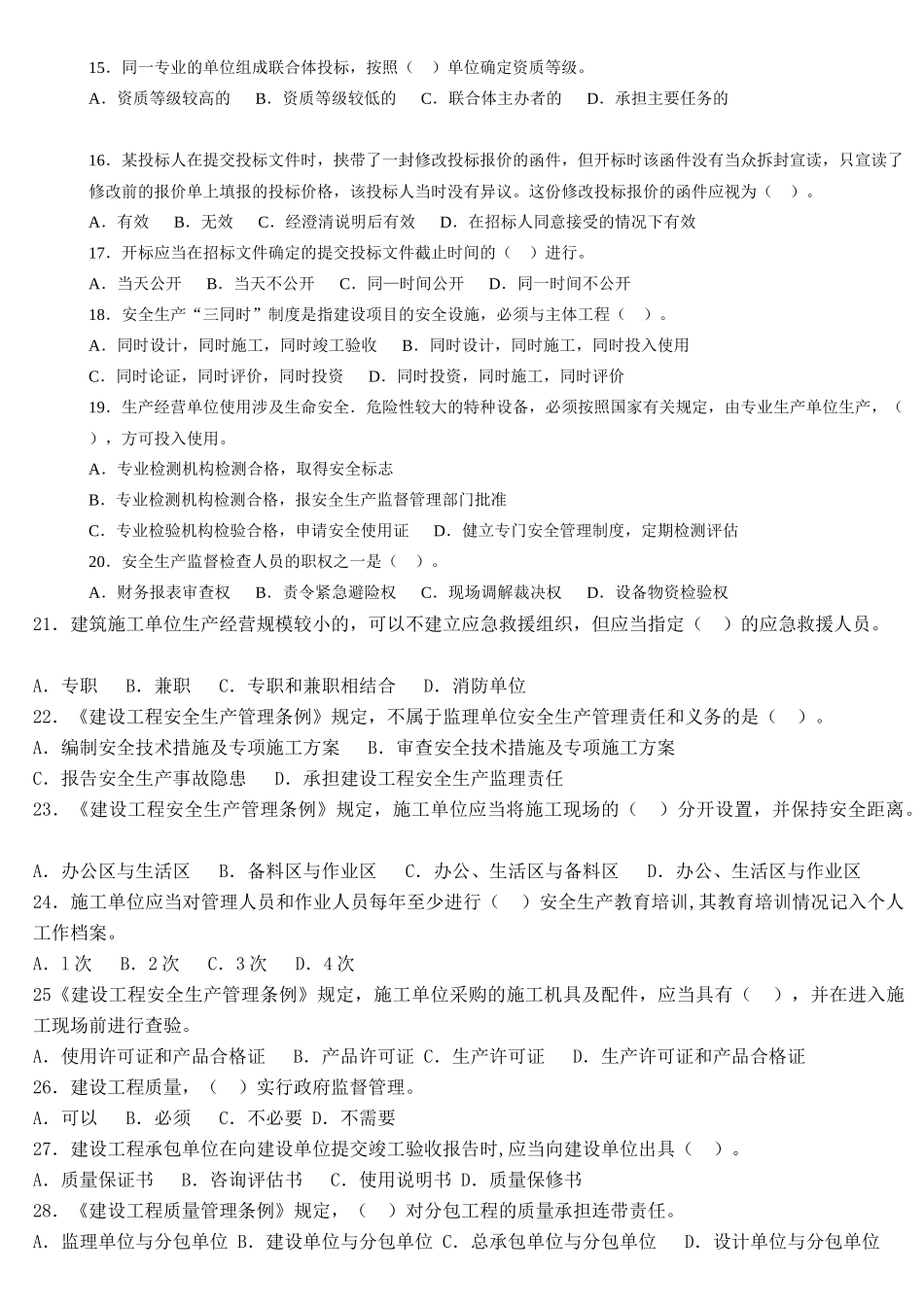 一级建造师建设工程法规及相关知识真题(doc 72页)_第3页