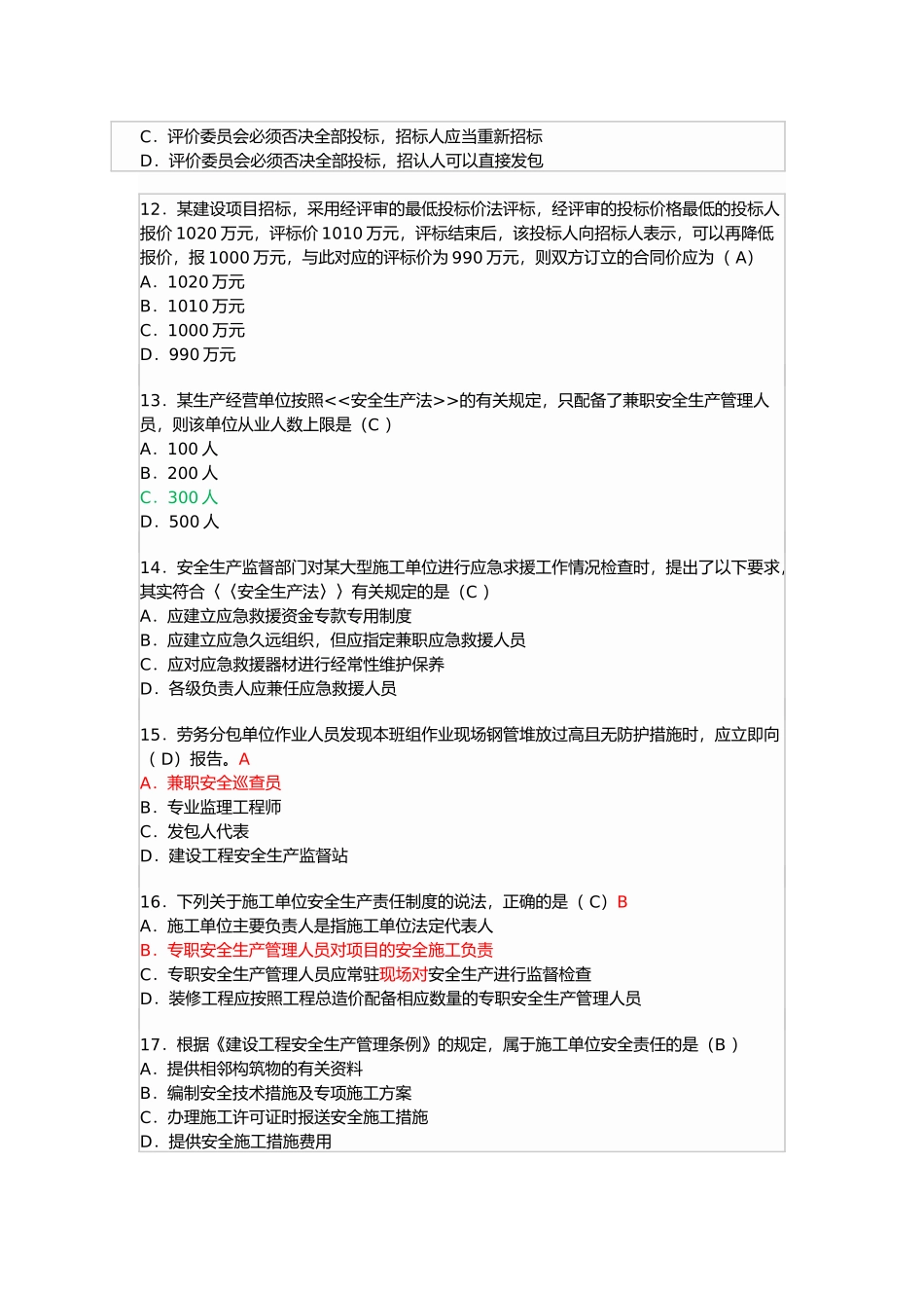 一级建造师建设工程法规及相关知识真题_第3页