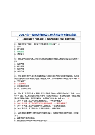 一级建造师建设工程法规及相关知识真题