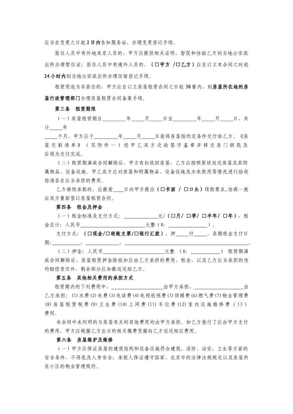 北京最新版租赁合同下载_第3页