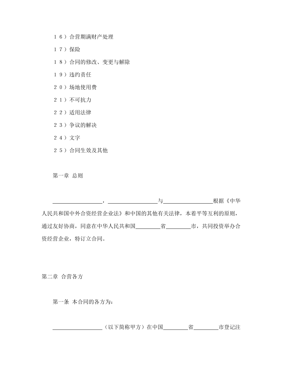 中外合资经营企业合同（皮革制品）(1)_第2页