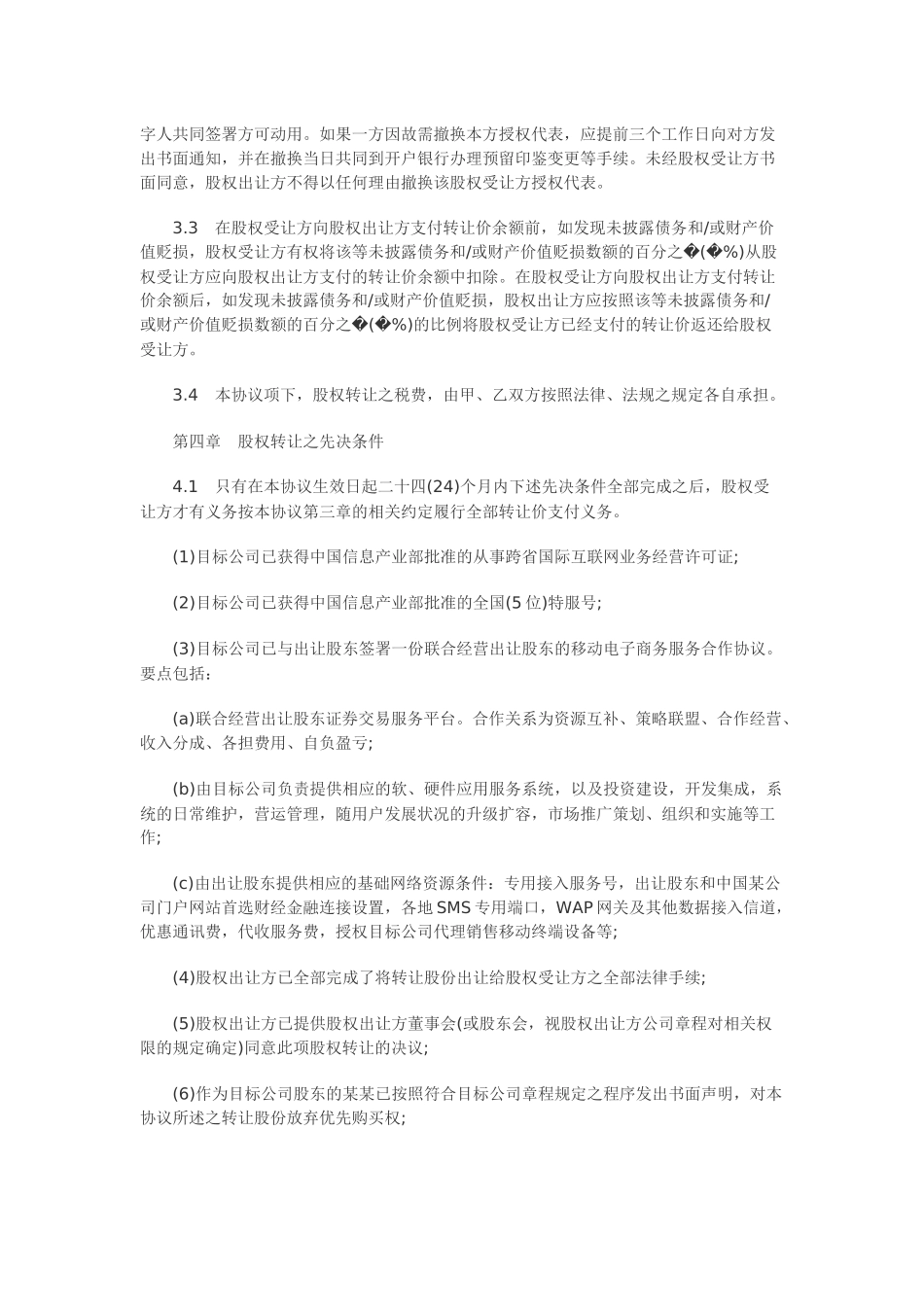 公司股权转让协议范本_第3页