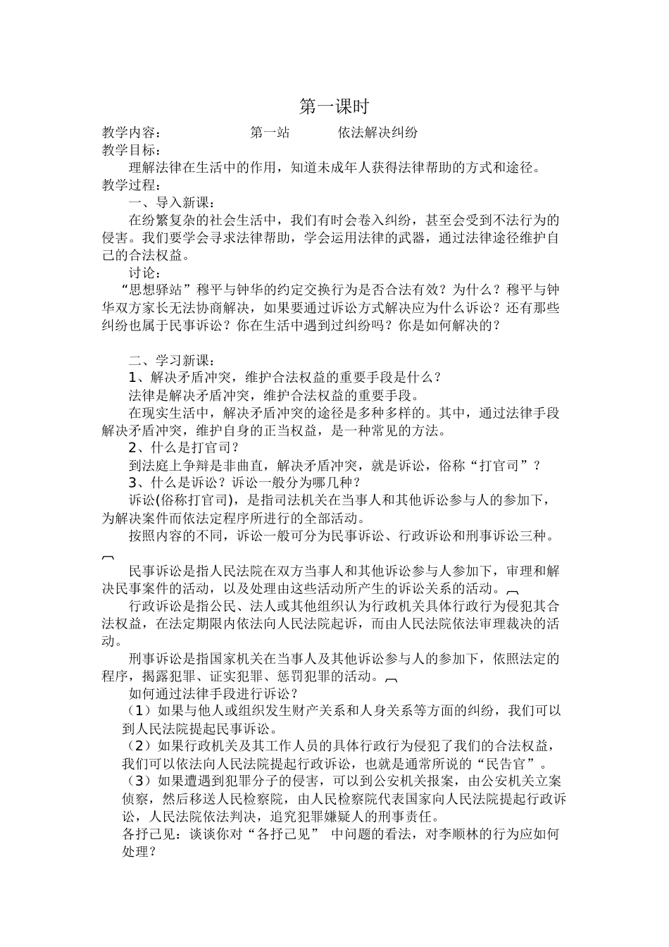 北师大版思想品德八年级下册第九课《寻求法律帮助》教案_第2页