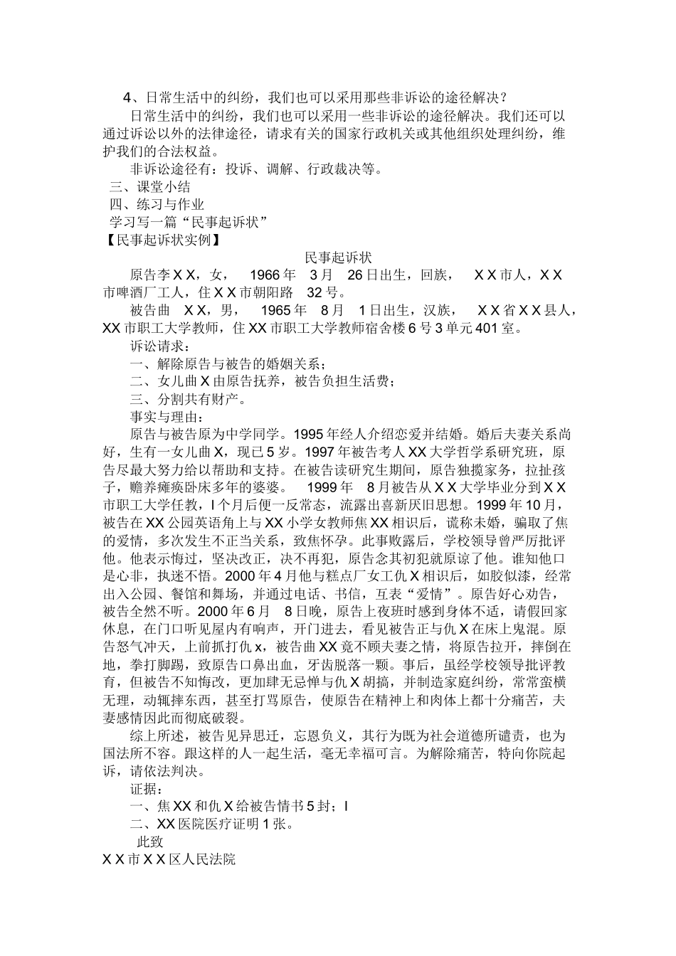 北师大版思想品德八年级下册第九课《寻求法律帮助》教案_第3页
