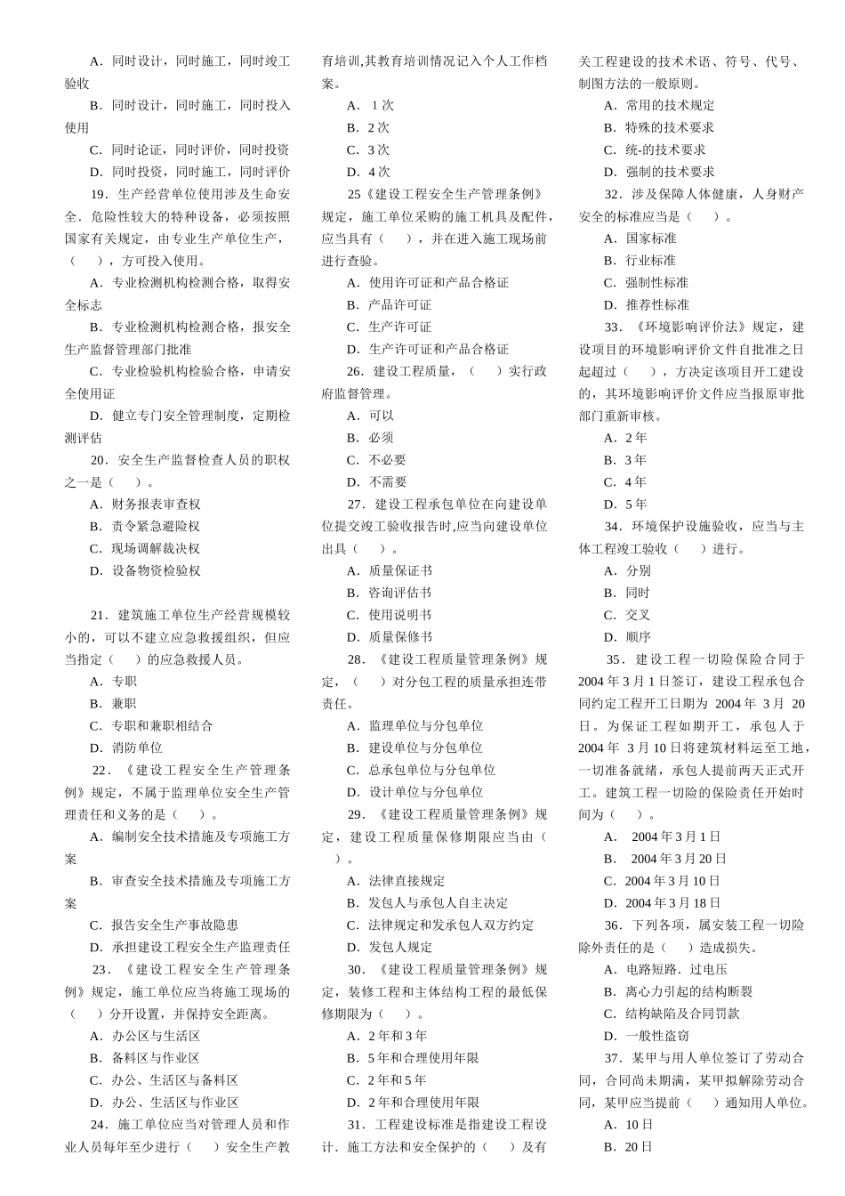 一级建造师建设工程法规及相关知识真题及答案(doc 53页)_第2页