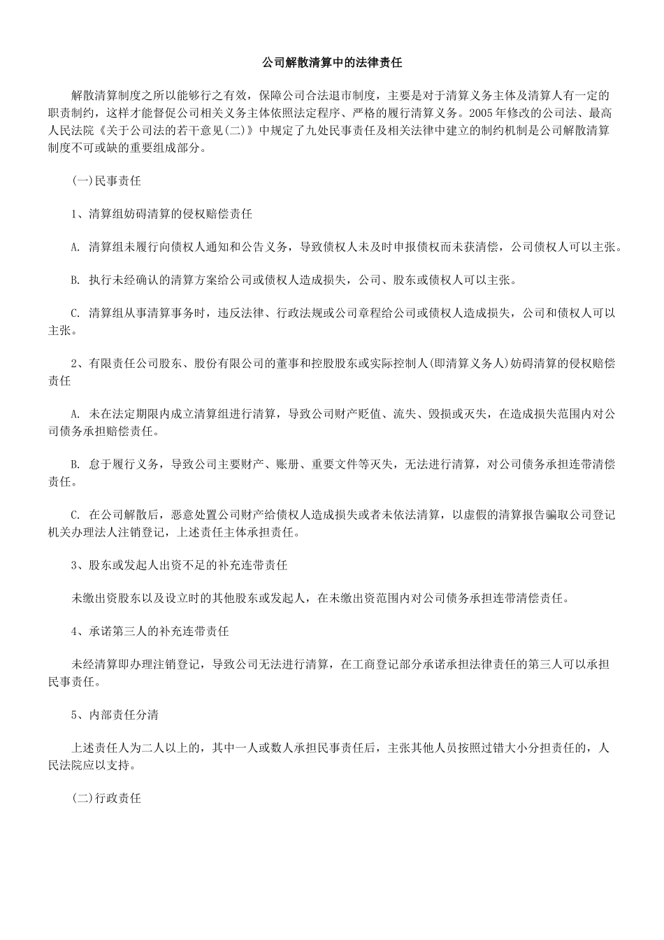 公司解散清算中的法律责任_第1页