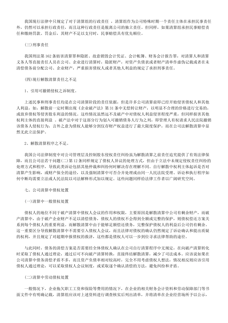 公司解散清算中的法律责任_第2页