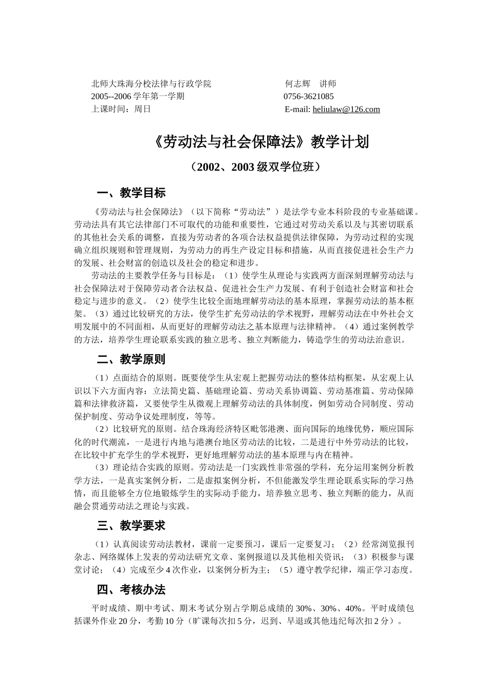 北师大珠海分校法律与行政学院何志辉讲师_第1页