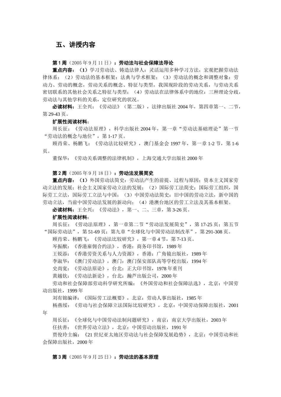 北师大珠海分校法律与行政学院何志辉讲师_第2页