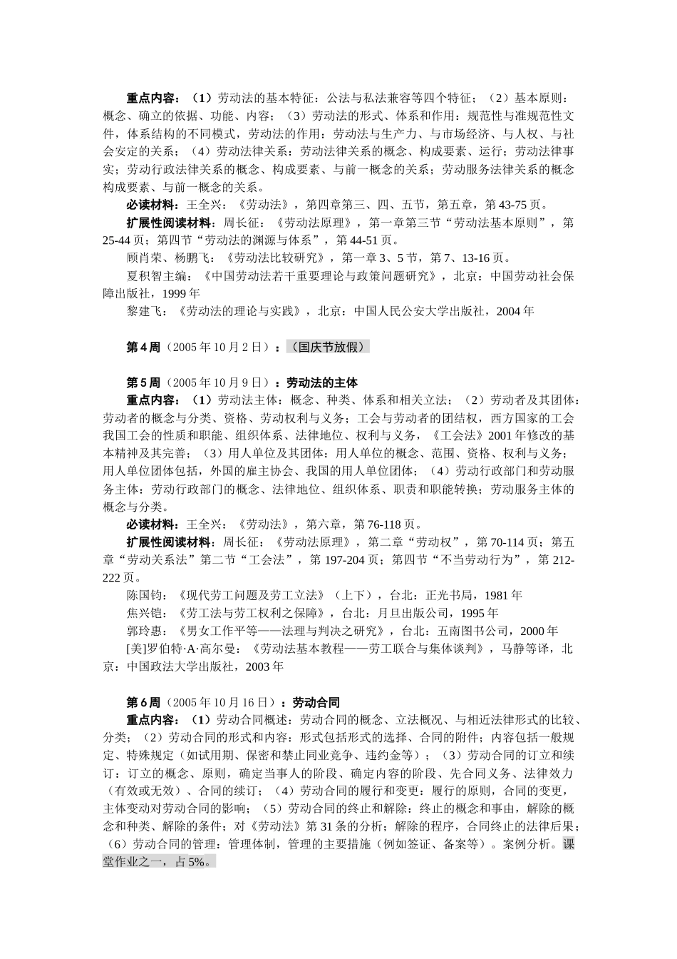 北师大珠海分校法律与行政学院何志辉讲师_第3页