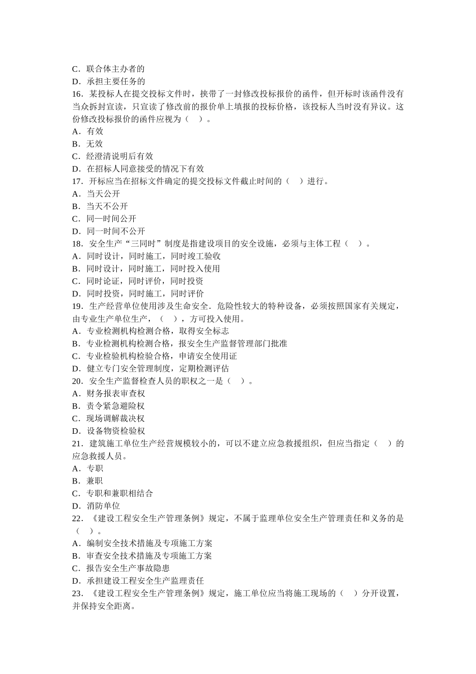 一级建造师建设工程法规及相关知识真题及答案(doc 74页)_第3页