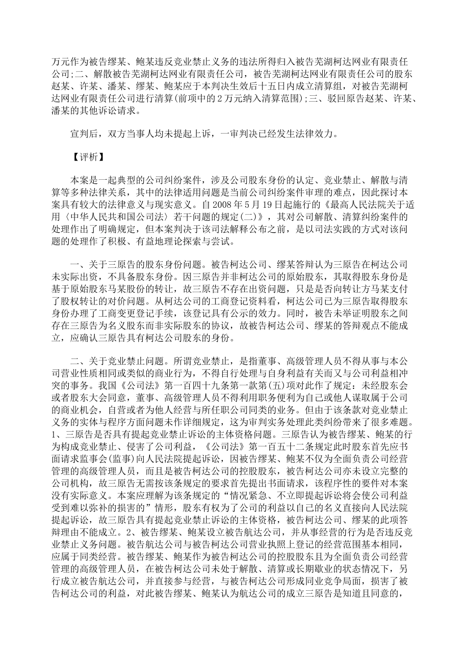 公司纠纷的法律规制案析_第2页