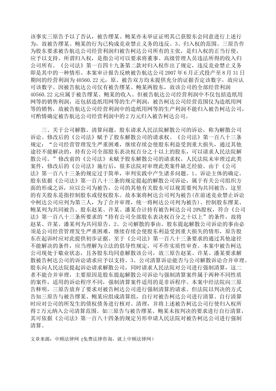 公司纠纷的法律规制案析_第3页