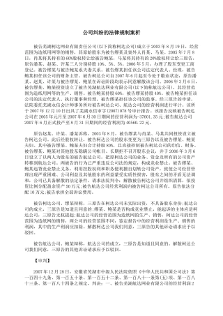 公司纠纷的法律规制案析