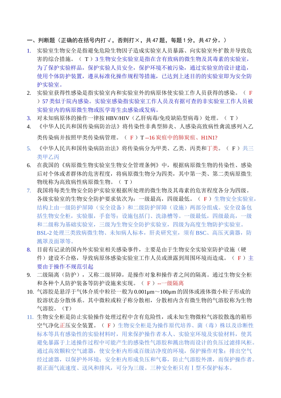 北医安全法规考试题_第1页