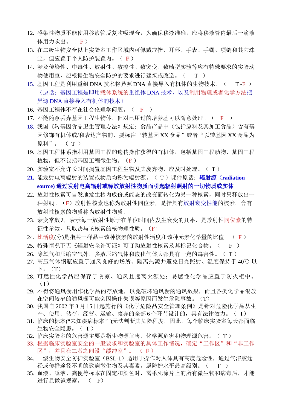 北医安全法规考试题_第2页