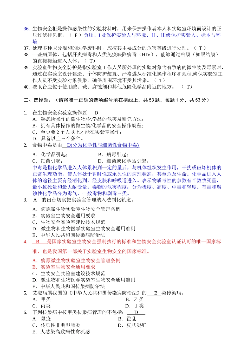 北医安全法规考试题_第3页