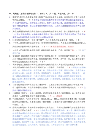 北医安全法规考试题