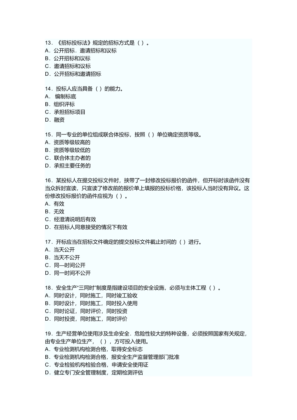 一级建造师建设工程法规及相关知识真题及答案_第3页