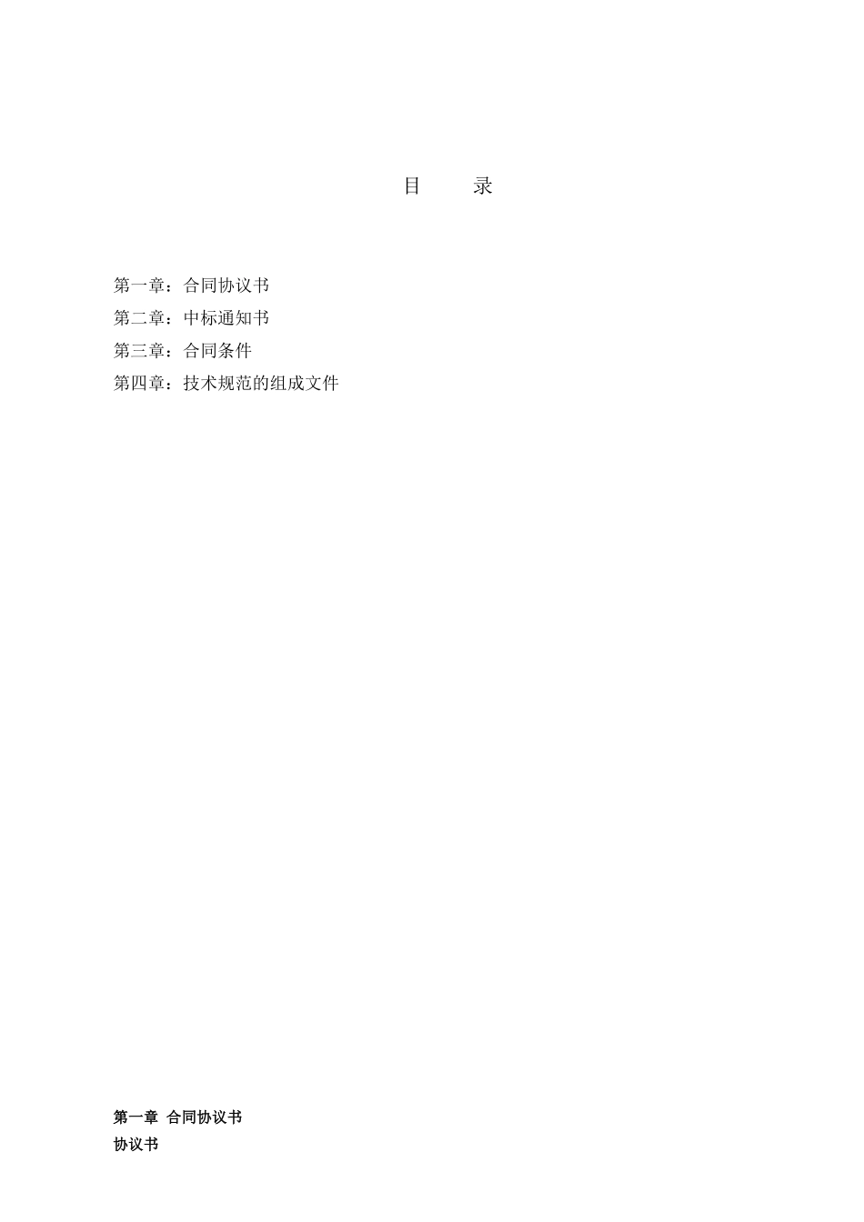 变电工程施工合同(1)_第3页