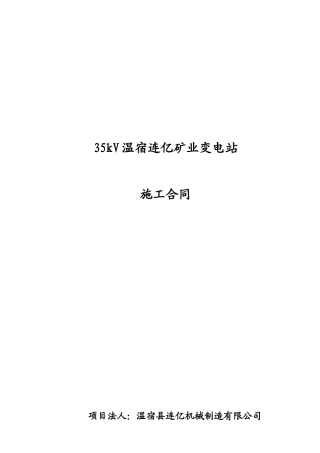 变电工程施工合同(1)