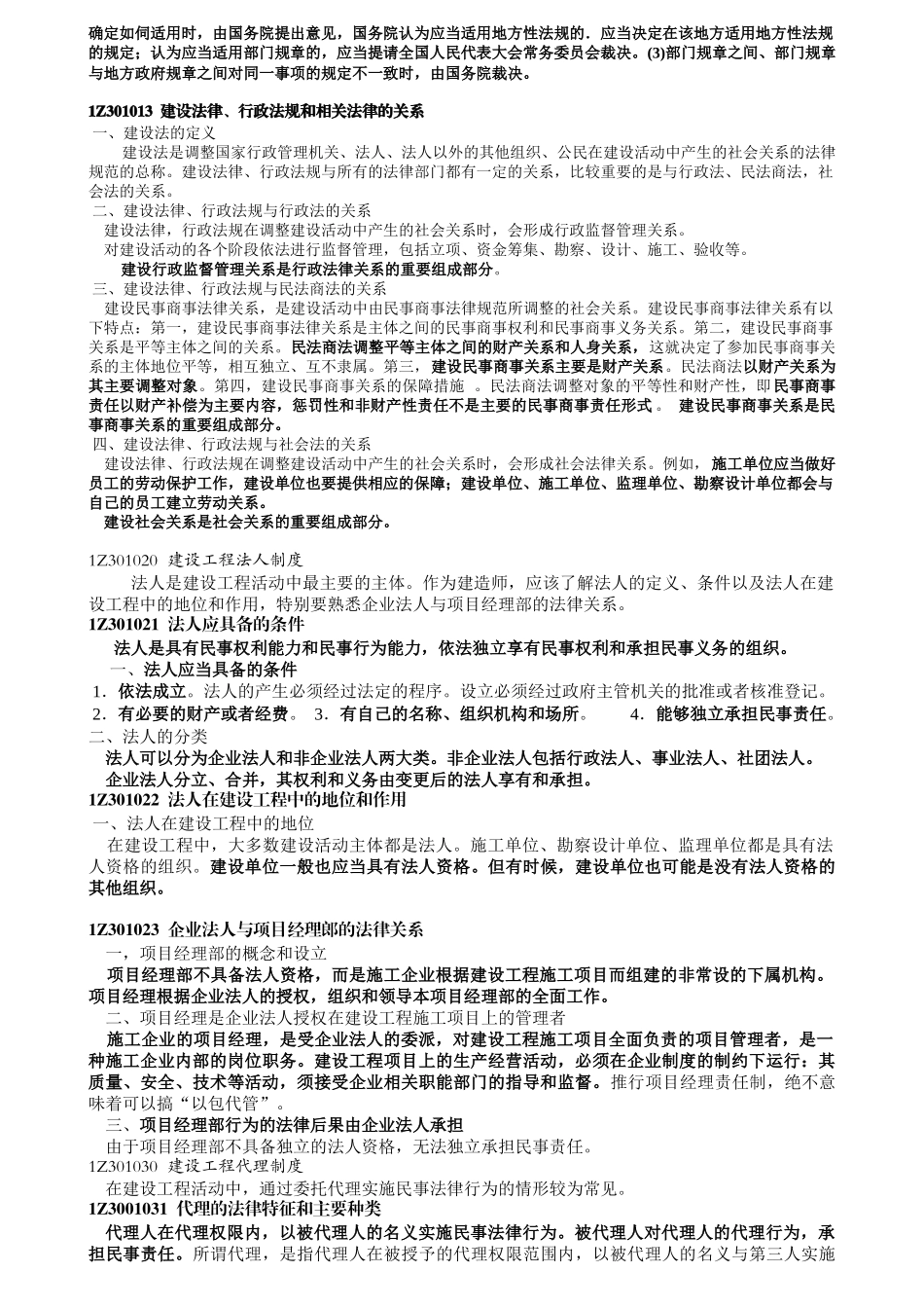一级建造师建设工程基本法律知识讲座精选_第2页