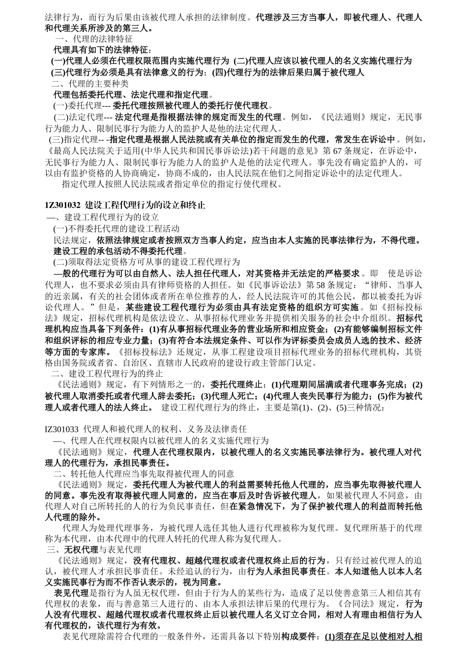 一级建造师建设工程基本法律知识讲座精选_第3页