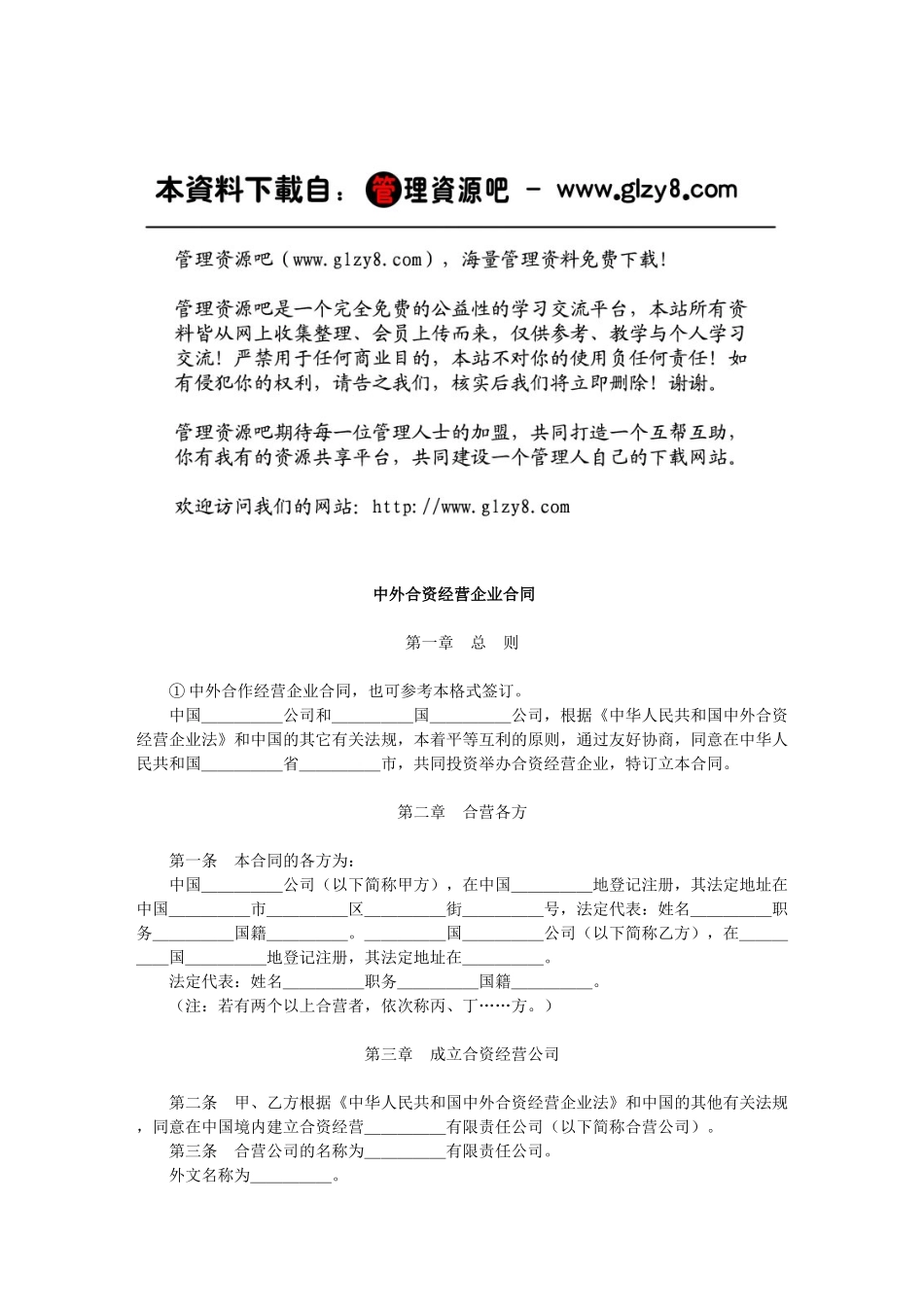 中外合资经营企业合同_第1页
