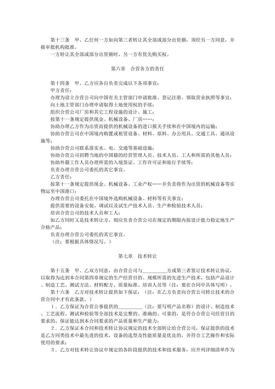 中外合资经营企业合同_第3页