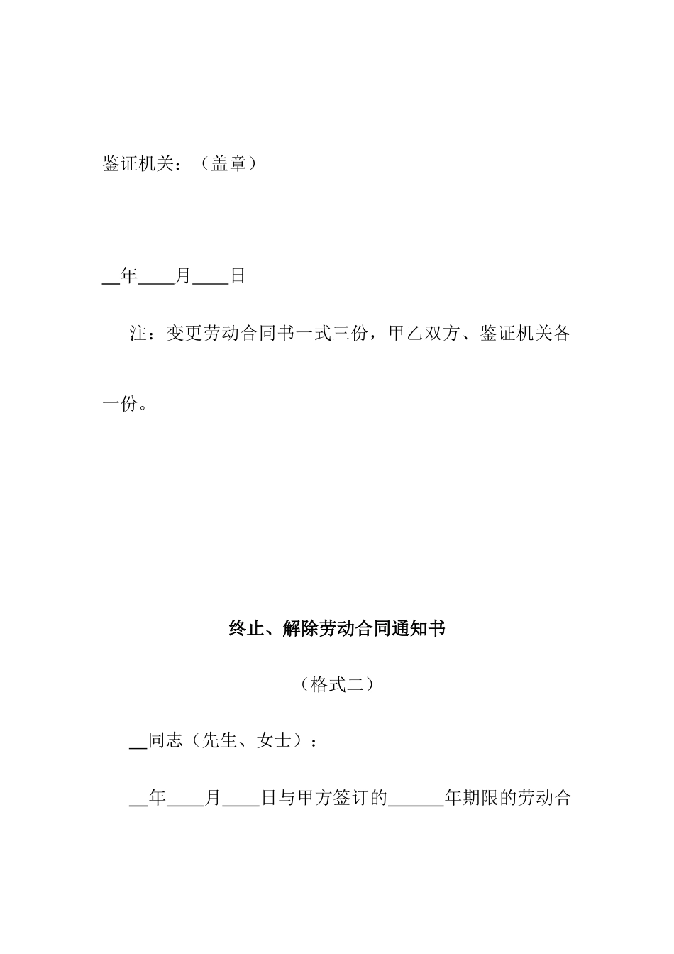 变更、终止、解除劳动合同通知书(1)_第2页