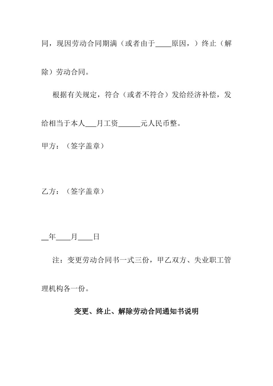 变更、终止、解除劳动合同通知书(1)_第3页