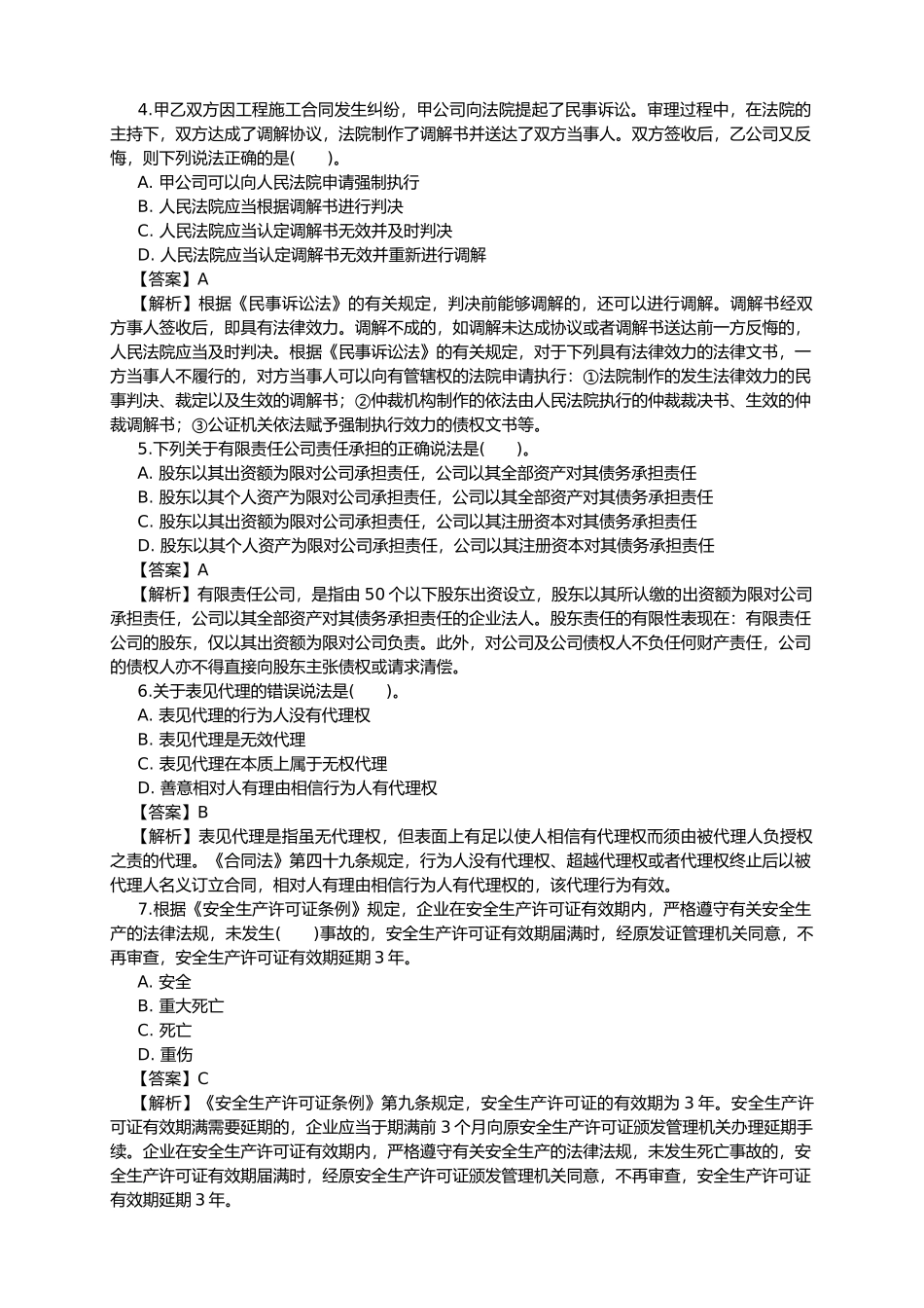 一级建造师建筑工程法规考试真题_第2页