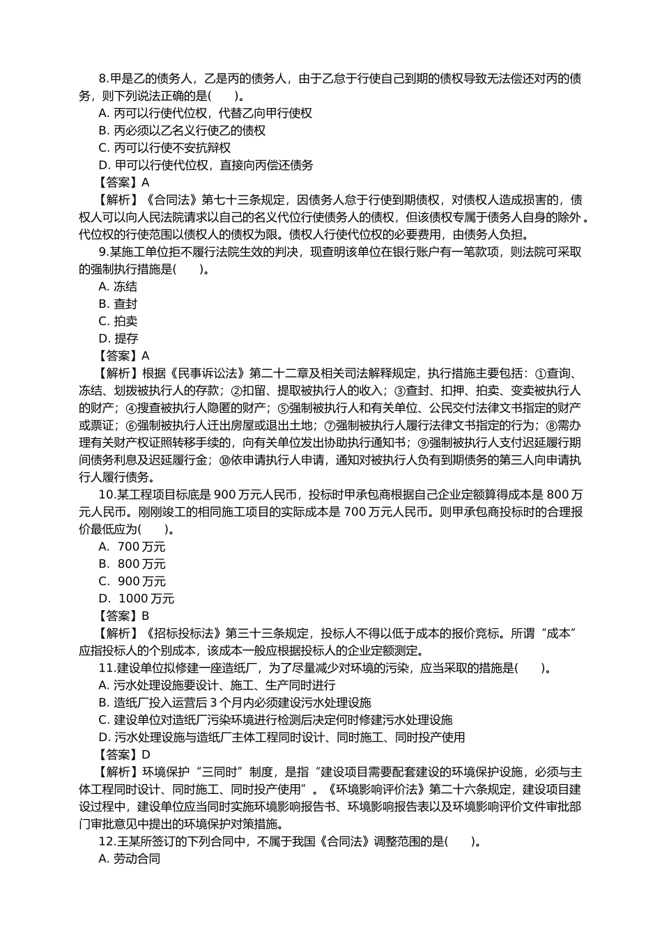 一级建造师建筑工程法规考试真题_第3页