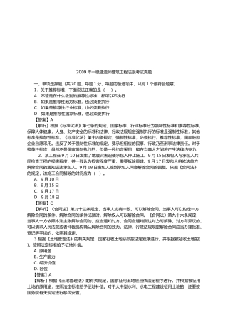 一级建造师建筑工程法规考试真题