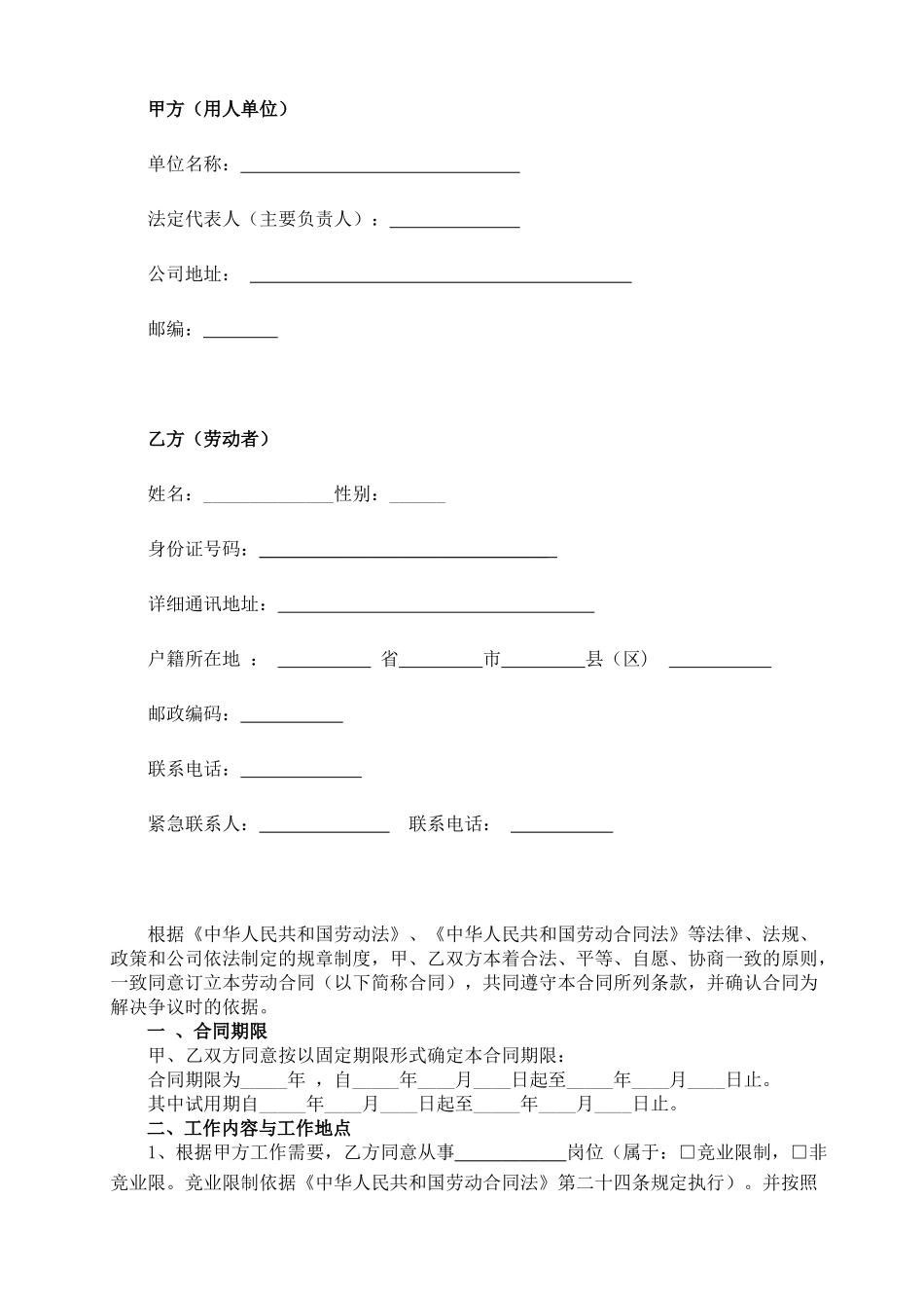 公司劳动合同(DOC9页)_第2页