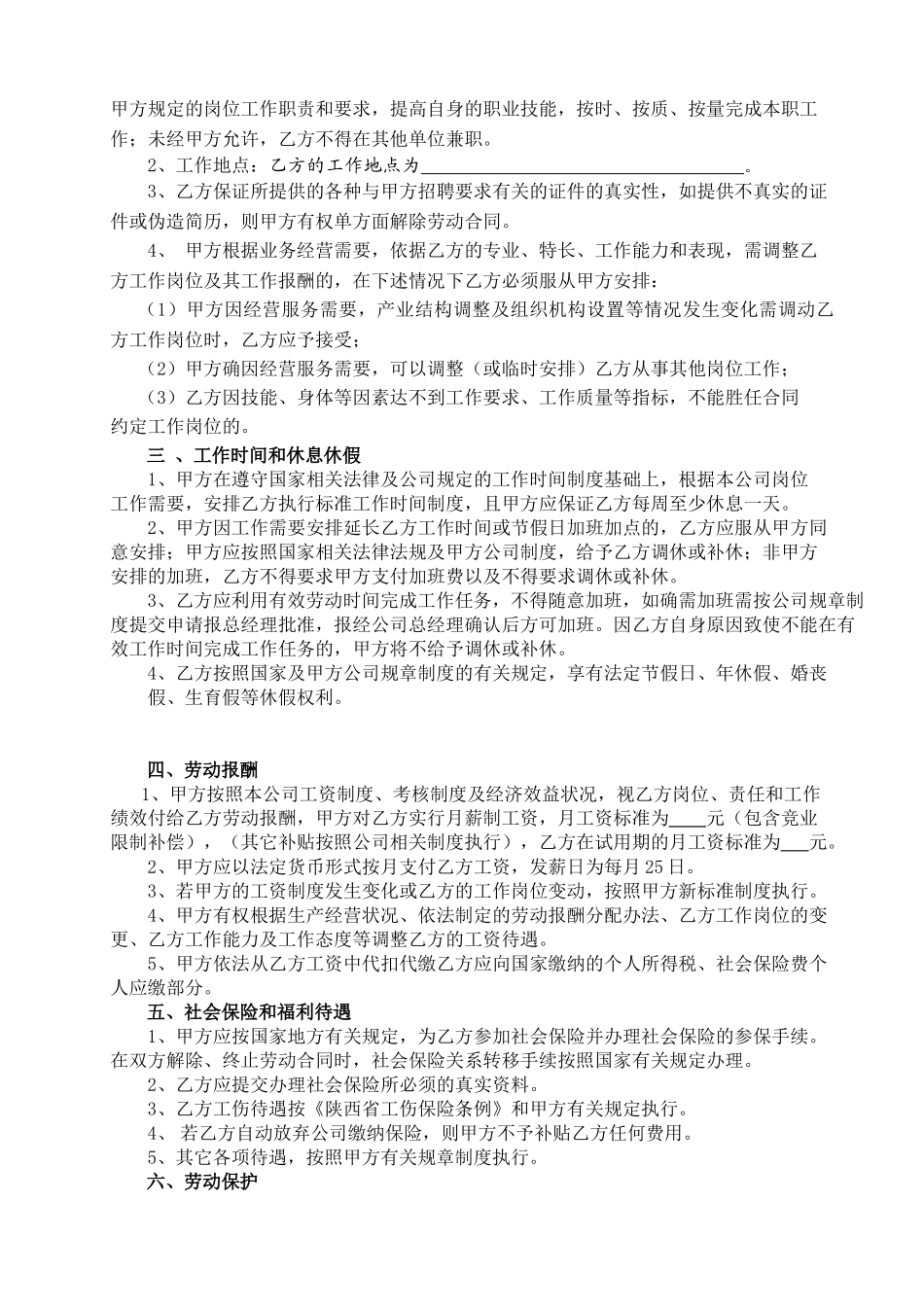 公司劳动合同(DOC9页)_第3页