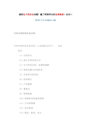 中外合资经营企业合同范本