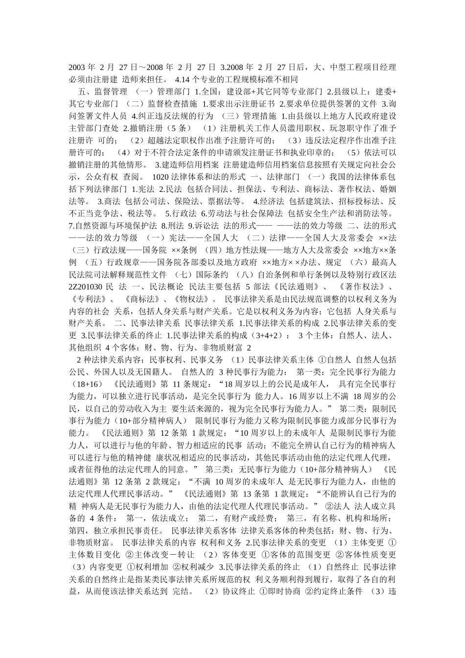 一级建造师-精-法律法规过目不忘_第2页