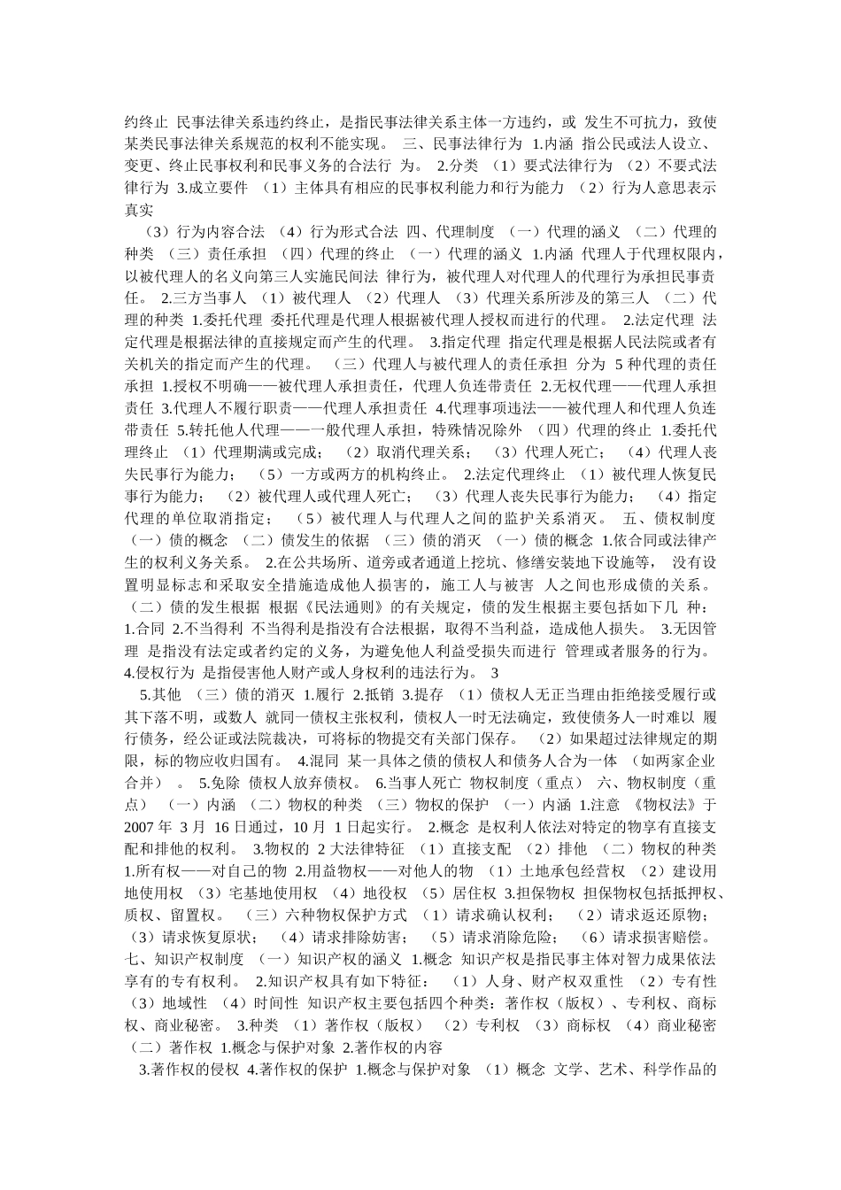 一级建造师-精-法律法规过目不忘_第3页