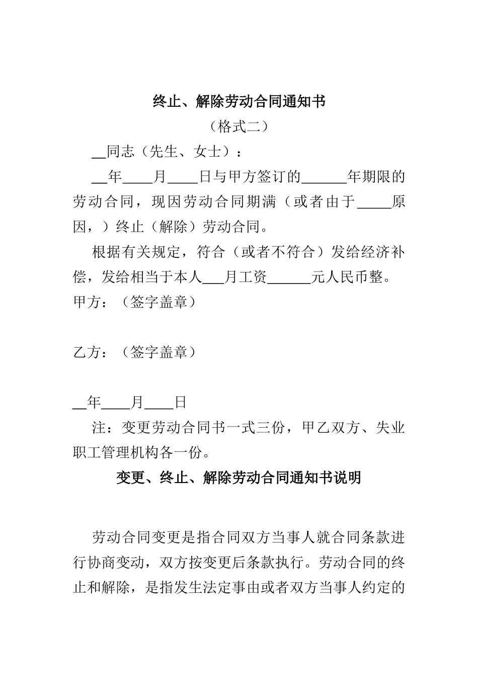 变更、终止、解除劳动合同通知书(2)_第2页