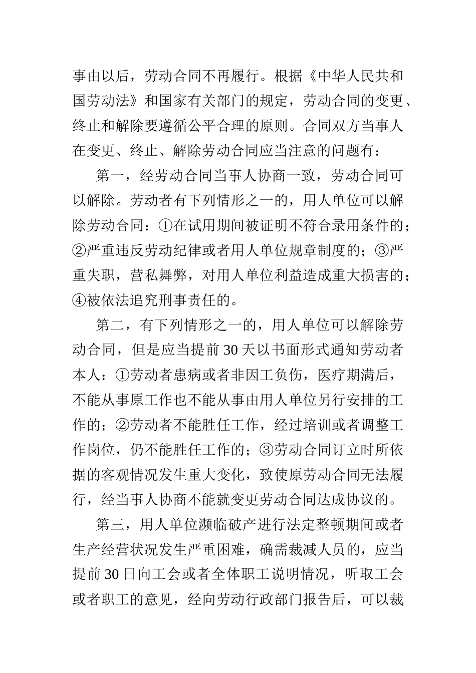 变更、终止、解除劳动合同通知书(2)_第3页