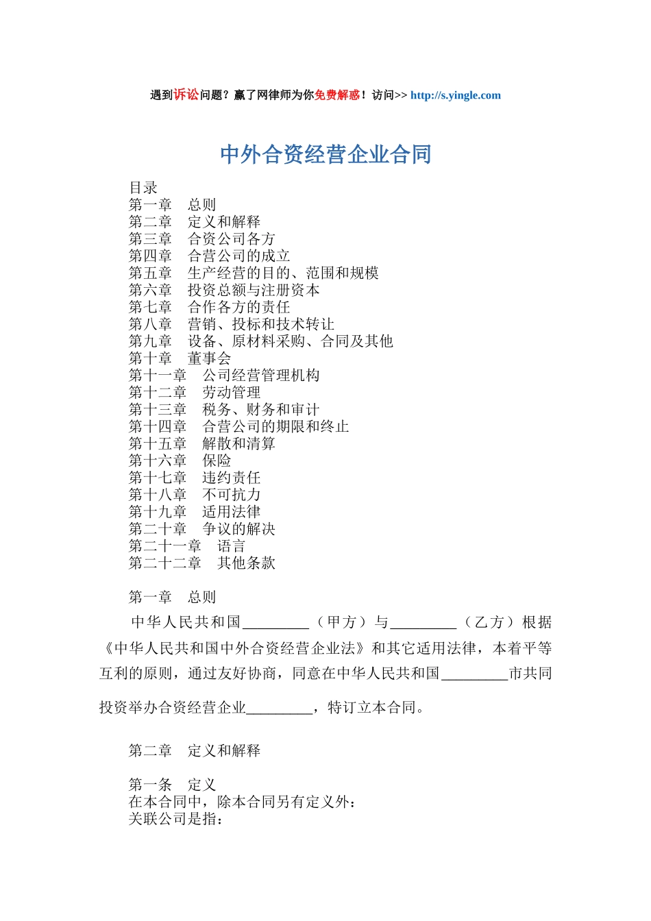 中外合资经营企业合同培训资料_第1页