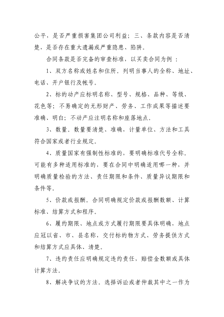 公司律师如何审查合同_第2页