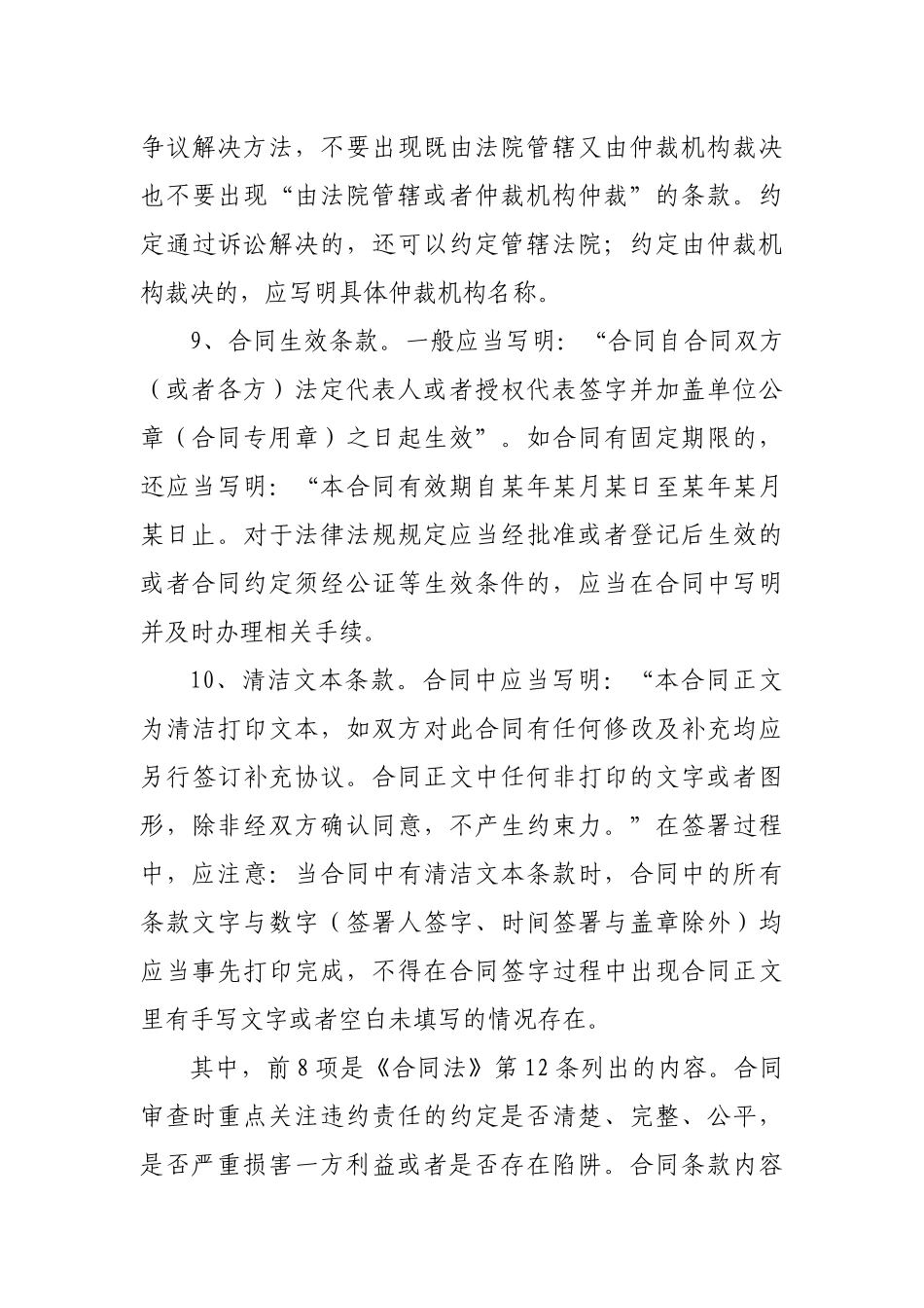 公司律师如何审查合同_第3页