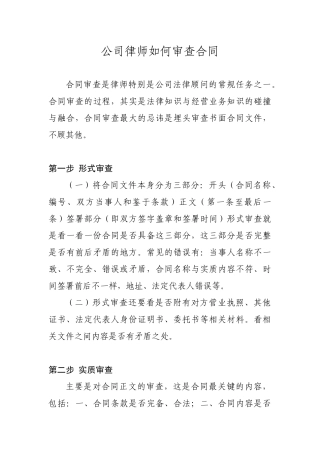 公司律师如何审查合同