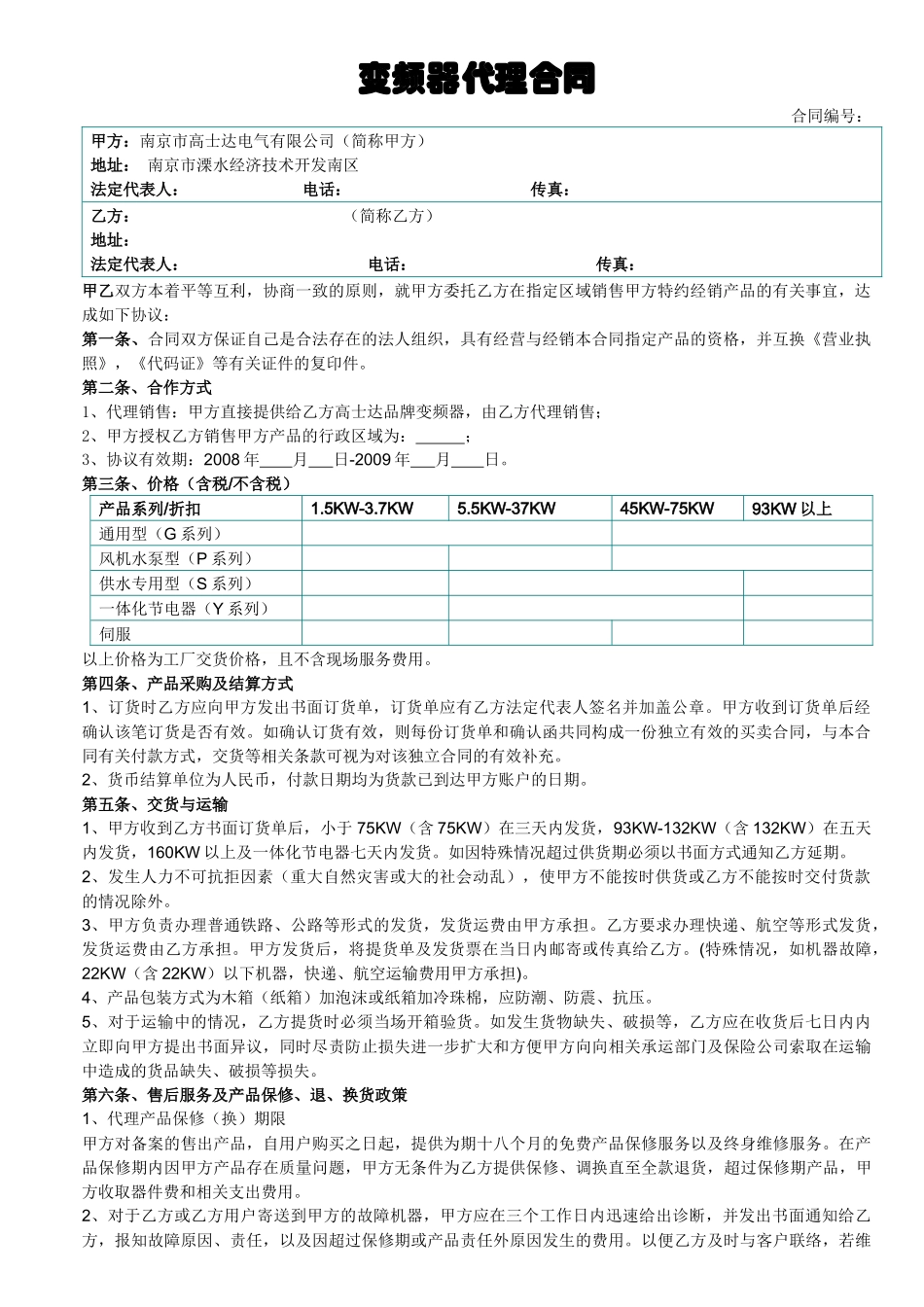 变频器代理合同_第1页
