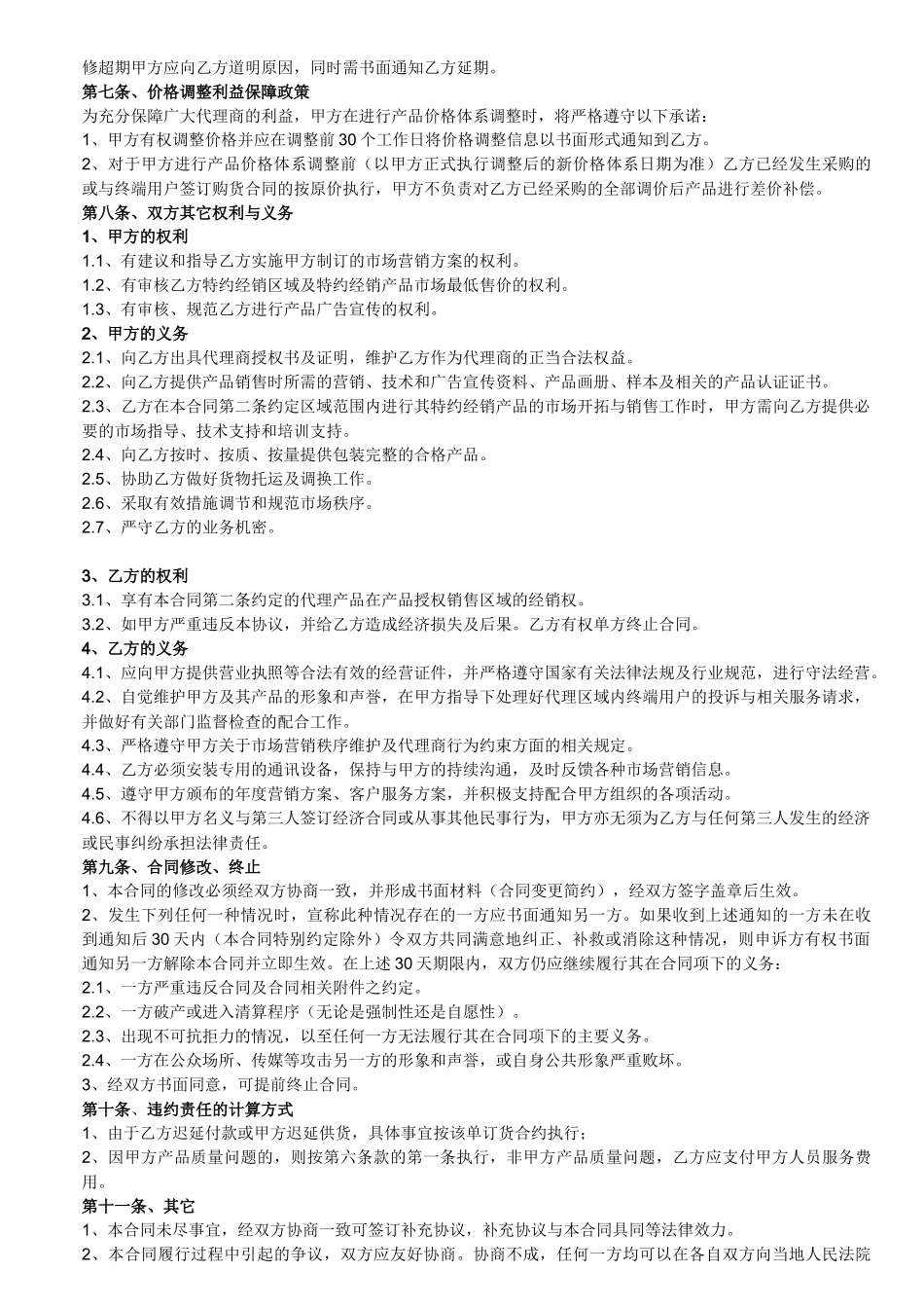 变频器代理合同_第2页