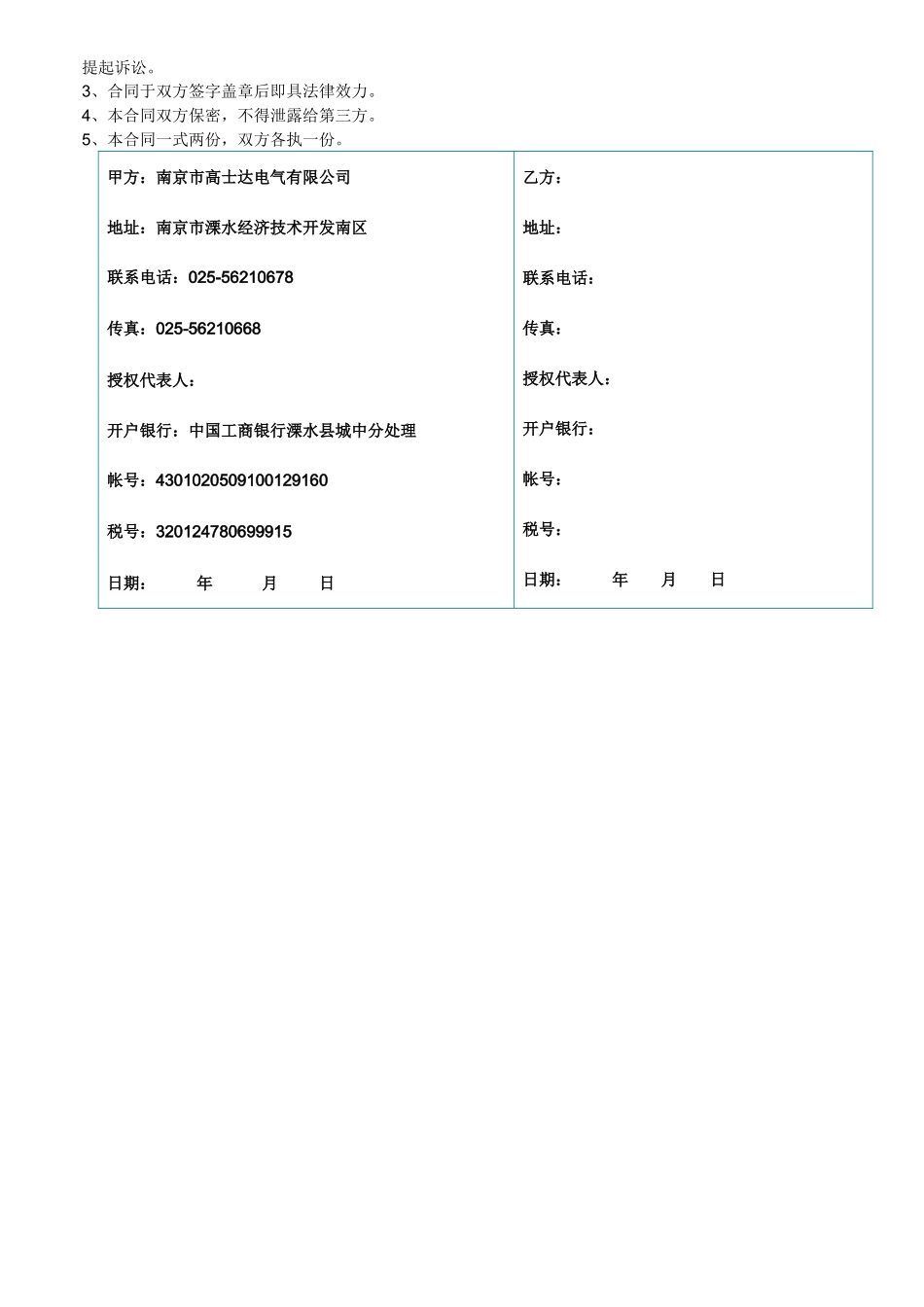 变频器代理合同_第3页